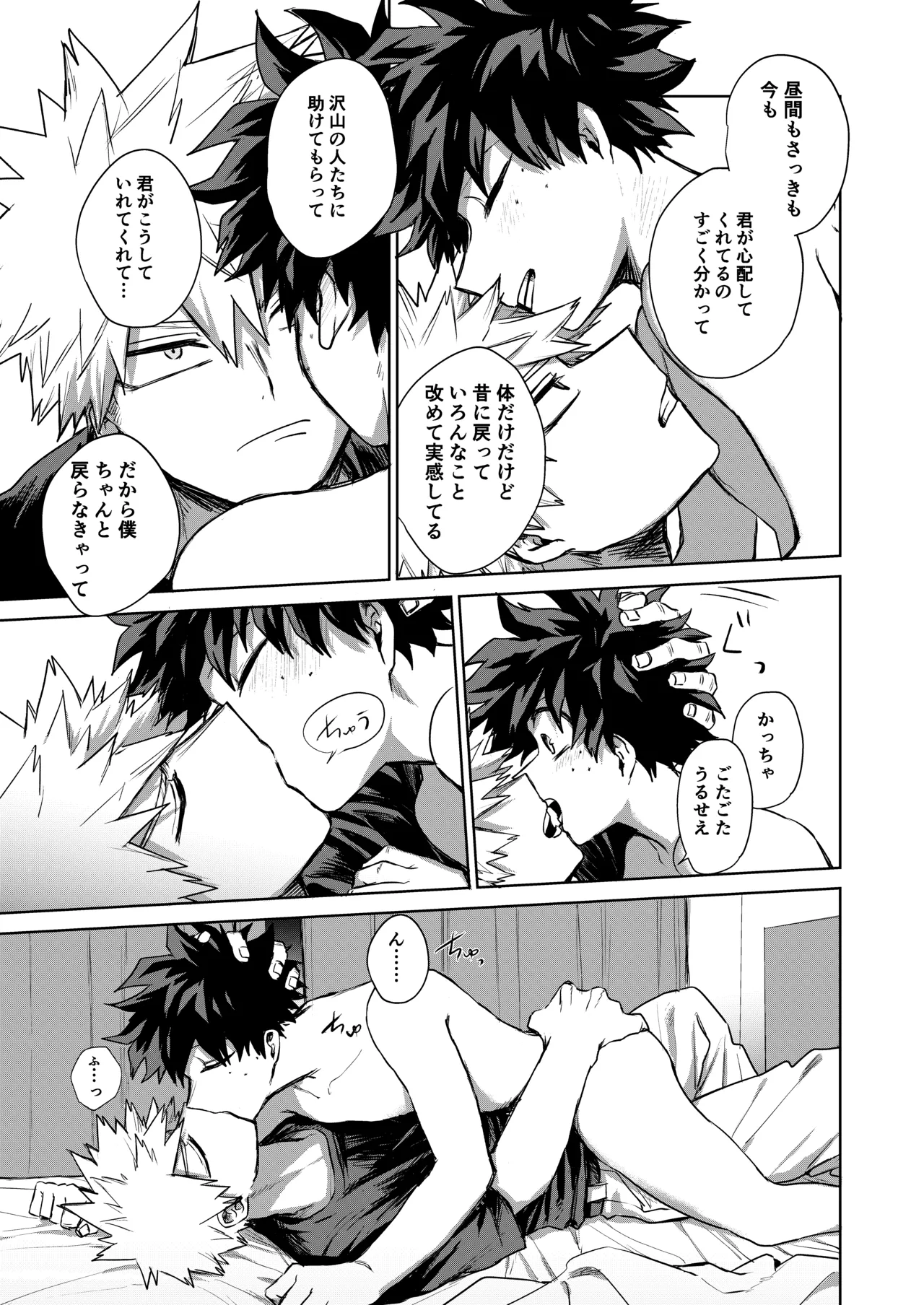 Doushitatte Omae wa, page 26 featuring izuku midoriya my hero academia parody - freckles anal hentai manga - read online free