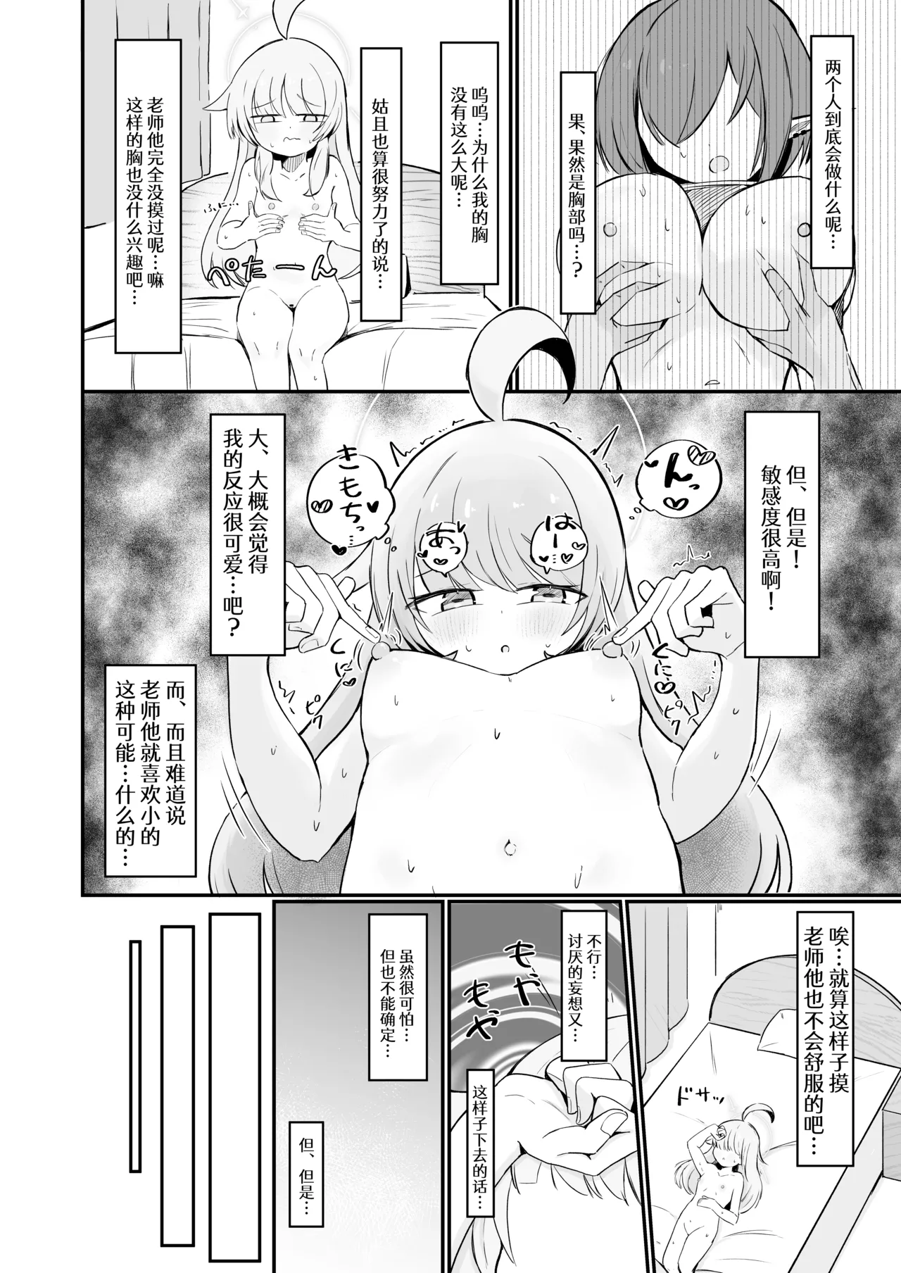 Fuan ni Nacchatta Kaya o Anshin Saseru Hon | 让惴惴不安的花耶放心下来 page 15 featuring sensei blue archive parody - sole female sole male hentai manga - read online free