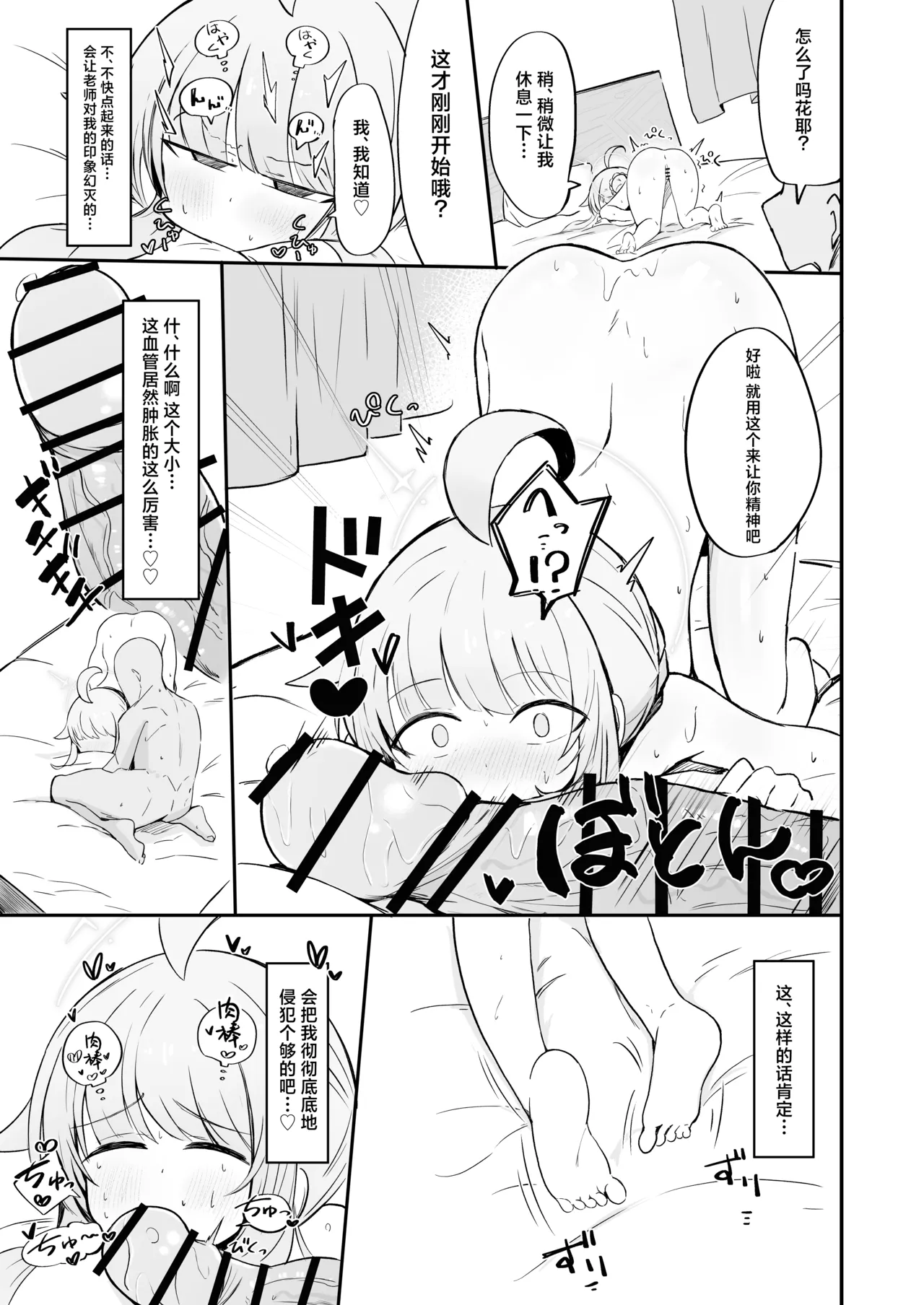 Fuan ni Nacchatta Kaya o Anshin Saseru Hon | 让惴惴不安的花耶放心下来 page 24 featuring sensei blue archive parody - sole female sole male hentai manga - read online free