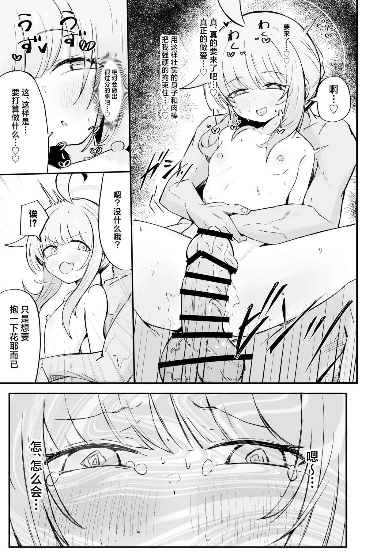 Fuan ni Nacchatta Kaya o Anshin Saseru Hon | 让惴惴不安的花耶放心下来 page 26 featuring sensei blue archive parody - sole female sole male hentai manga - read online free