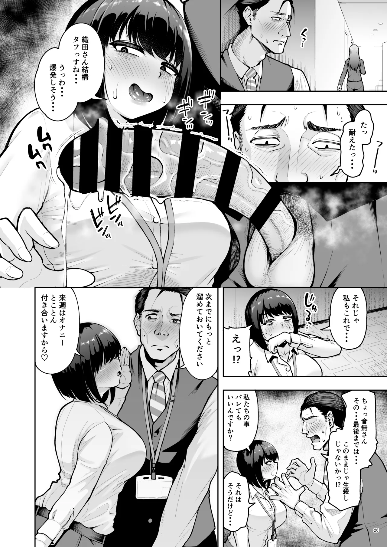 Shanai Renai wa Kinshi desu! - Page 25