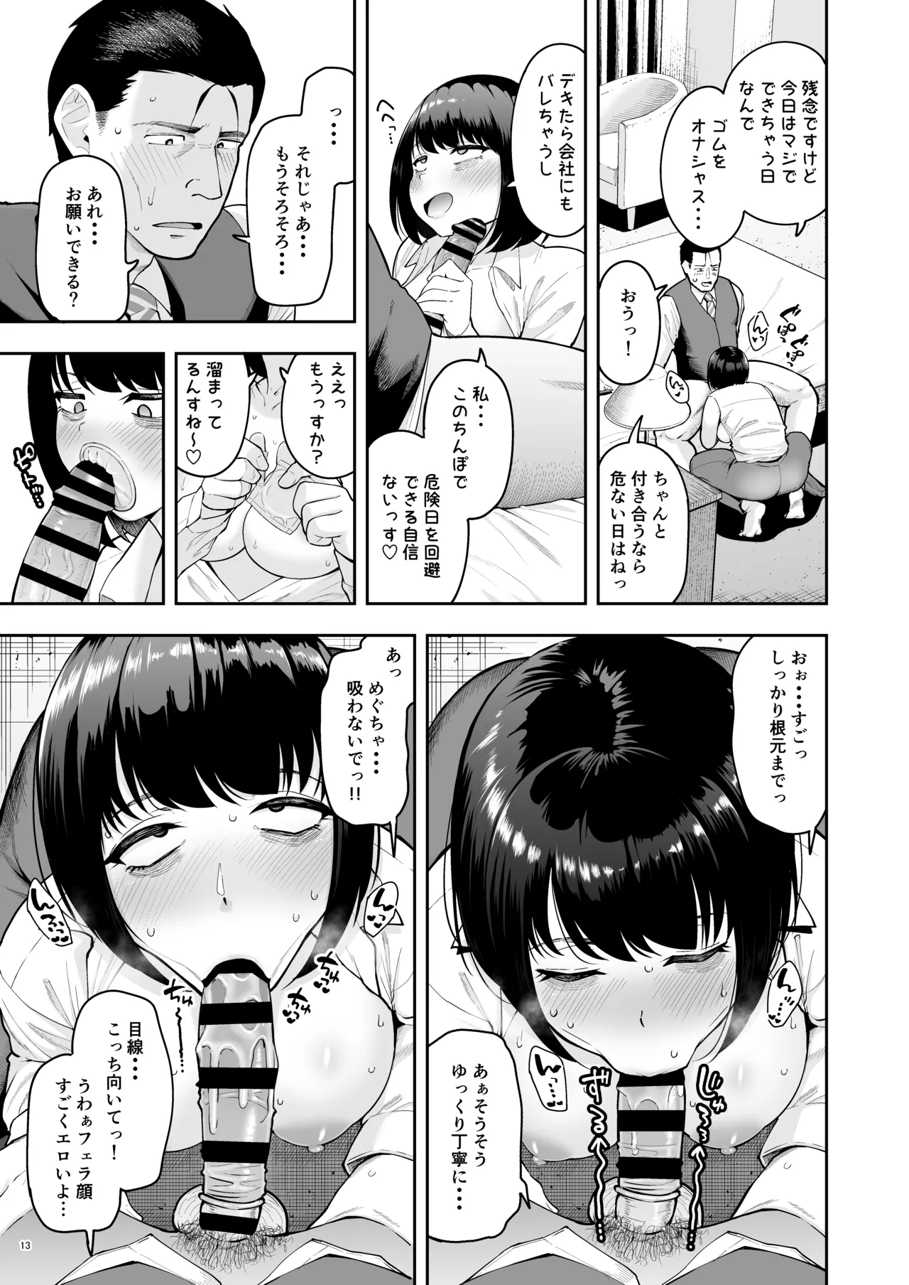 Shanai Renai wa Kinshi desu! 2 - Page 12