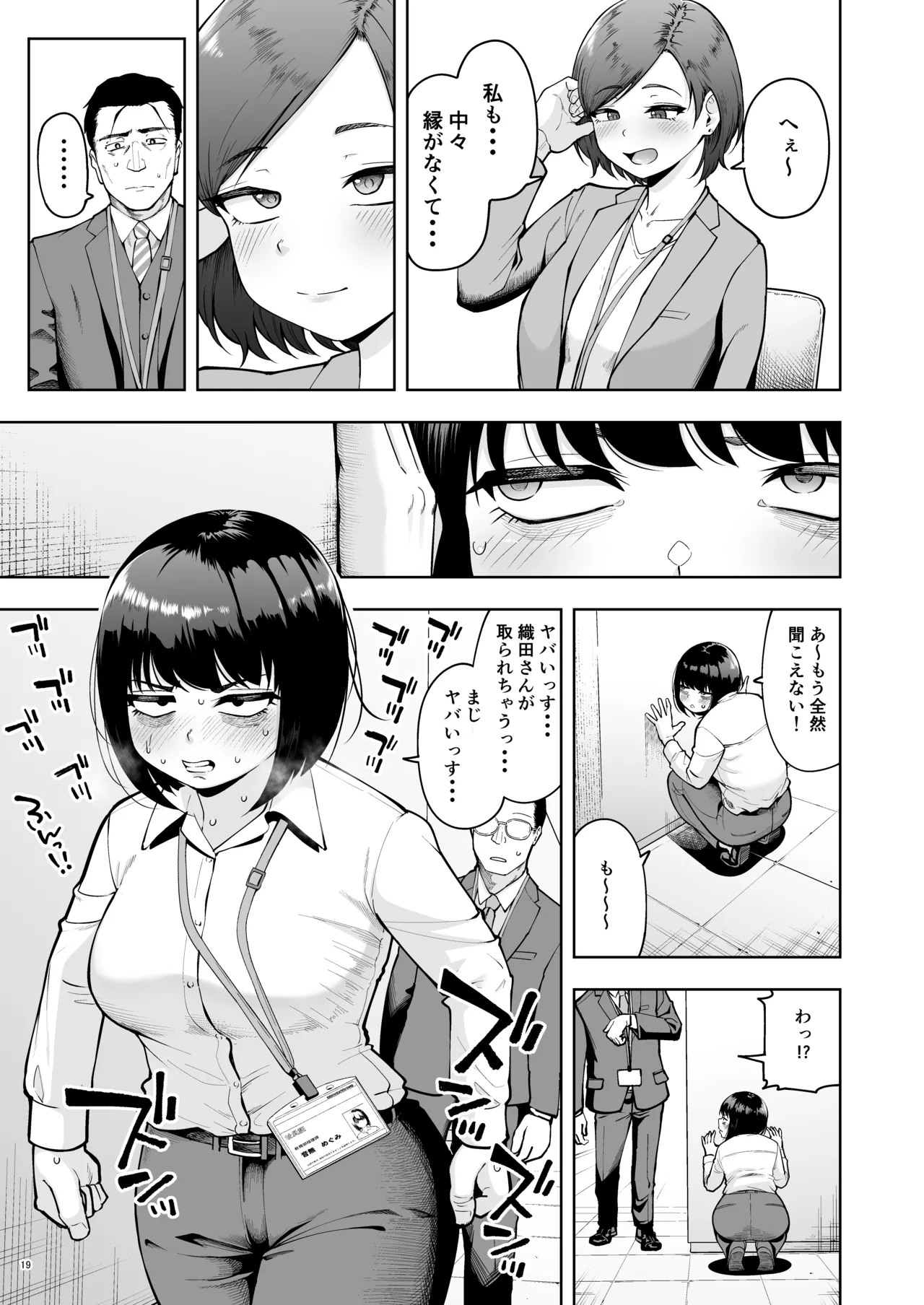 Shanai Renai wa Kinshi desu! 2 - Page 18