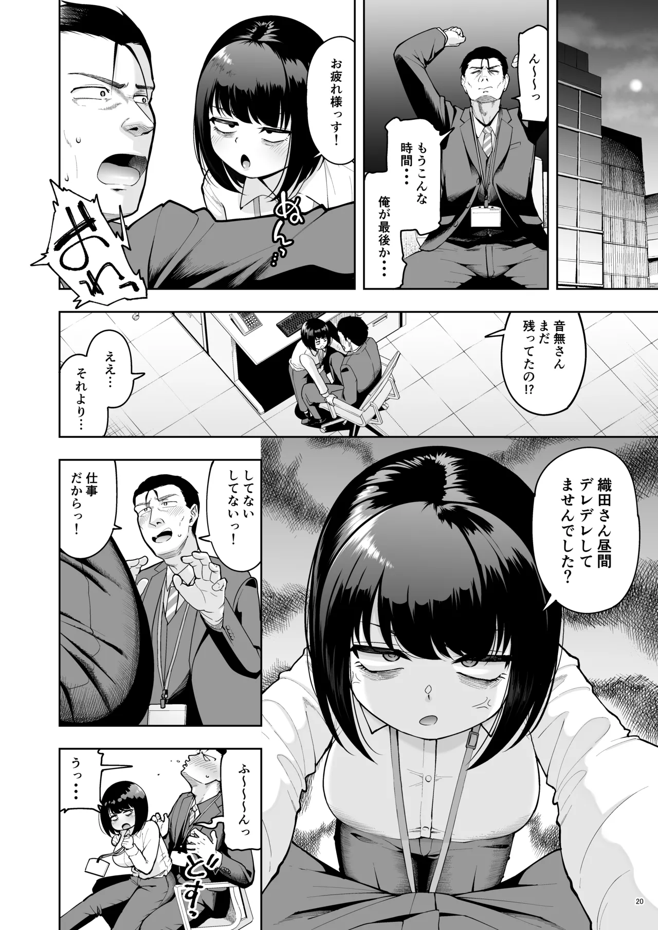 Shanai Renai wa Kinshi desu! 2 - Page 19