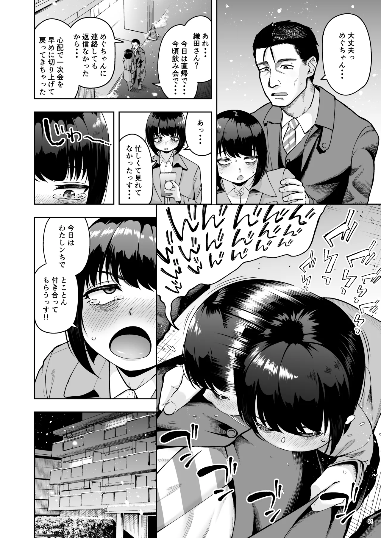 Shanai Renai wa Kinshi desu! 2 - Page 33