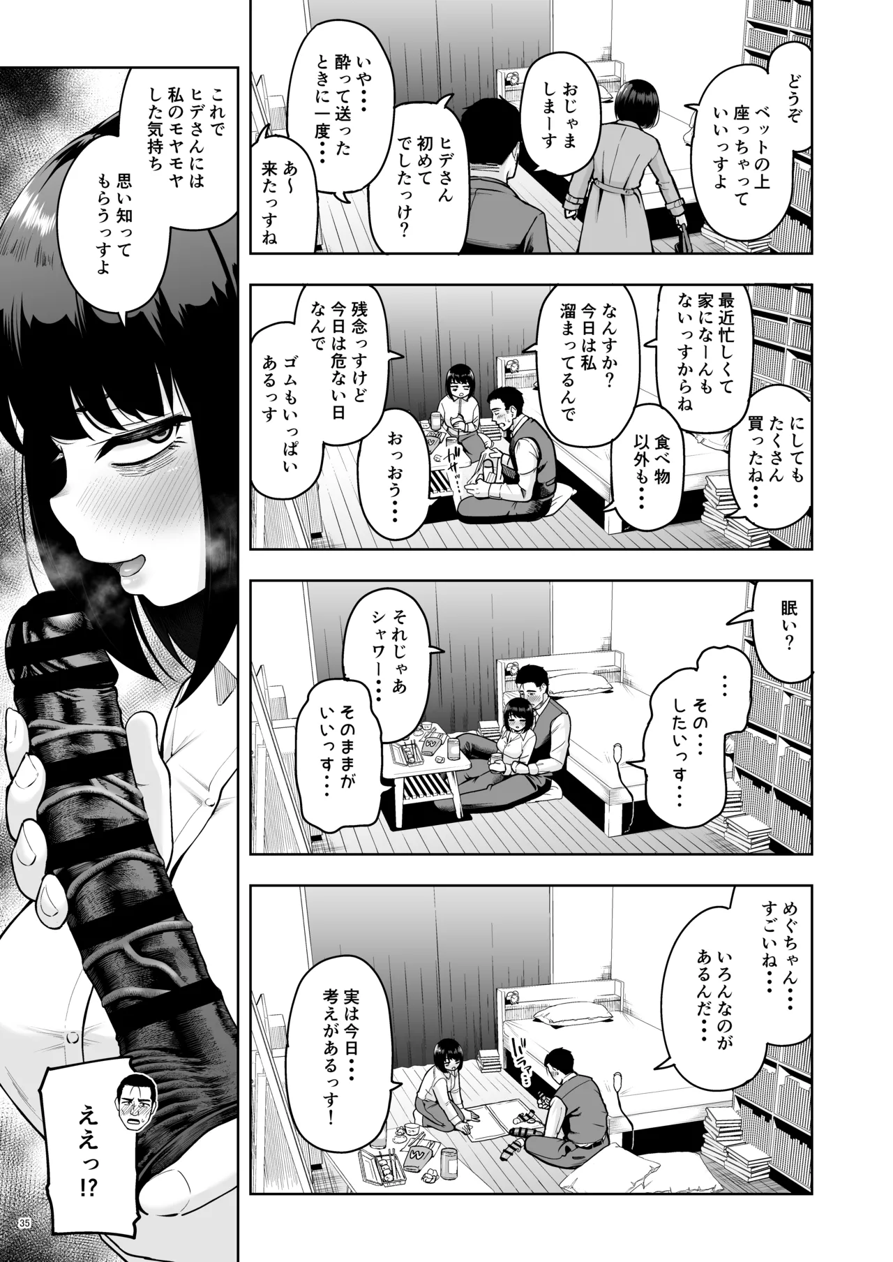 Shanai Renai wa Kinshi desu! 2 - Page 34