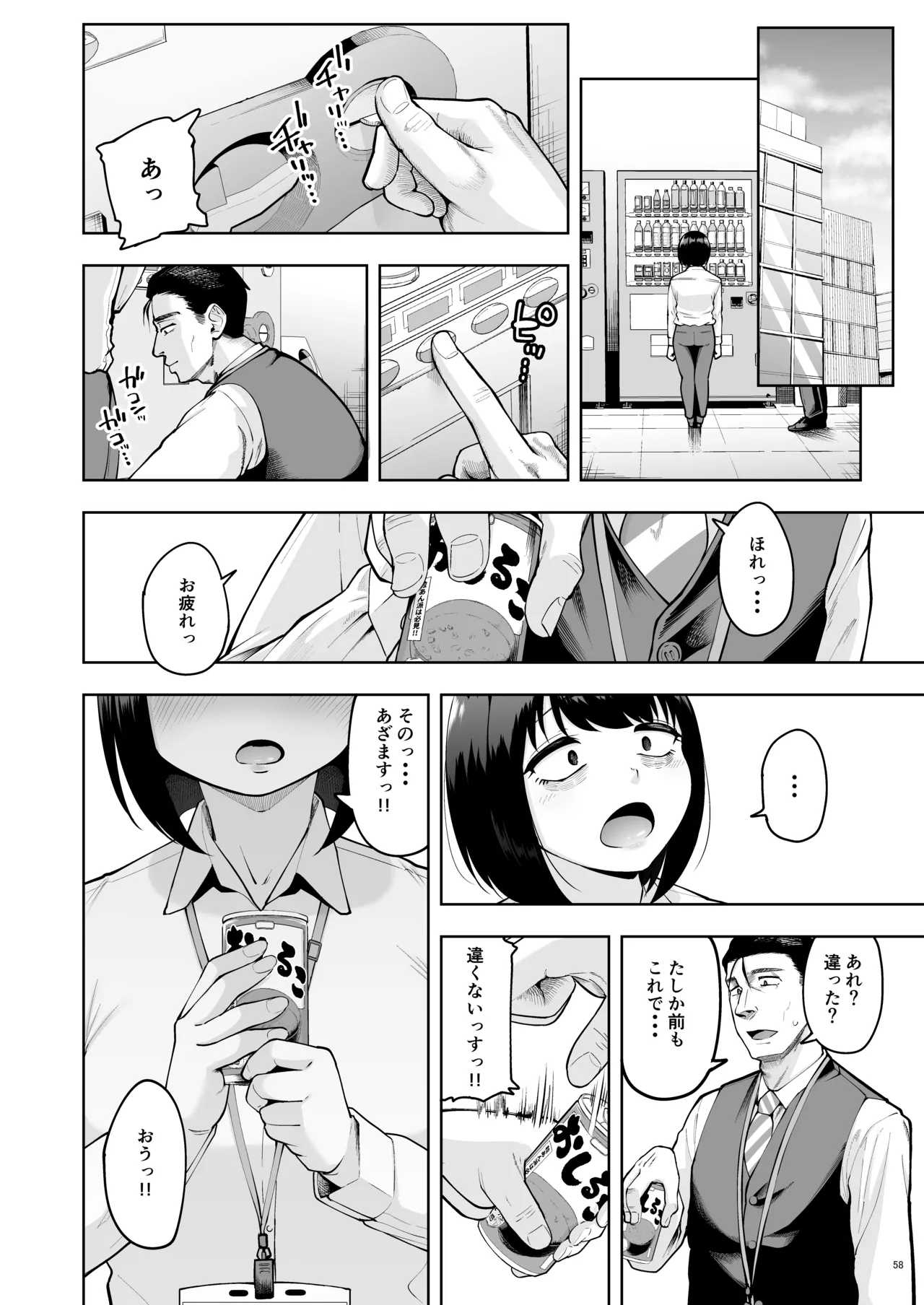 Shanai Renai wa Kinshi desu! 2 - Page 57