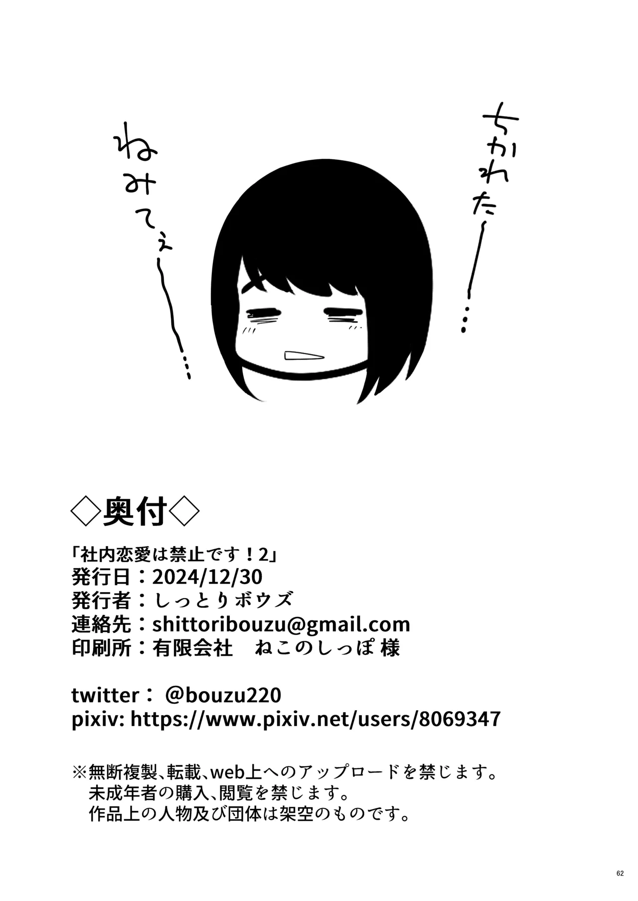 Shanai Renai wa Kinshi desu! 2 - Page 61