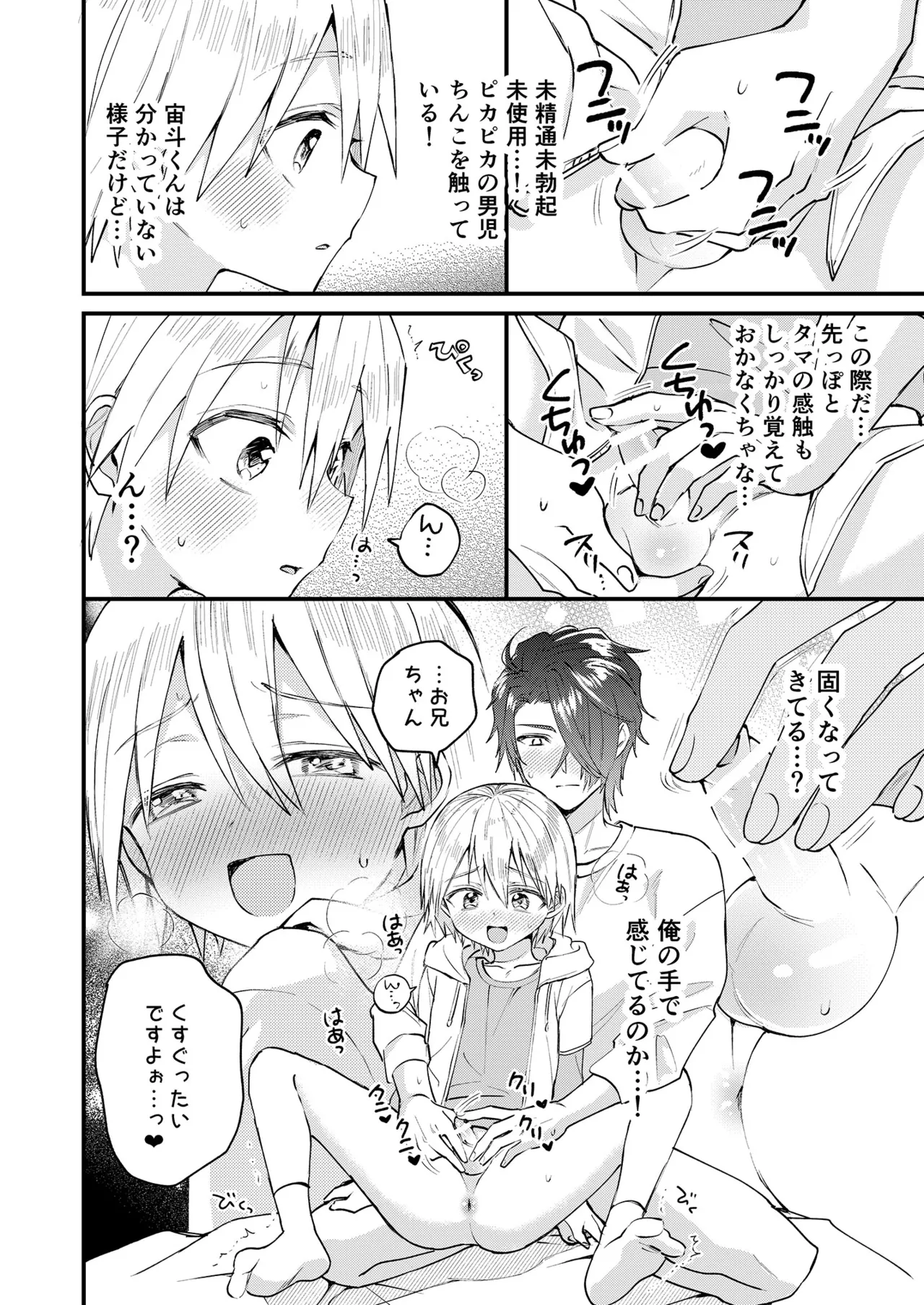 Himitsu no Asobi wa Onii-chan to! - Page 17