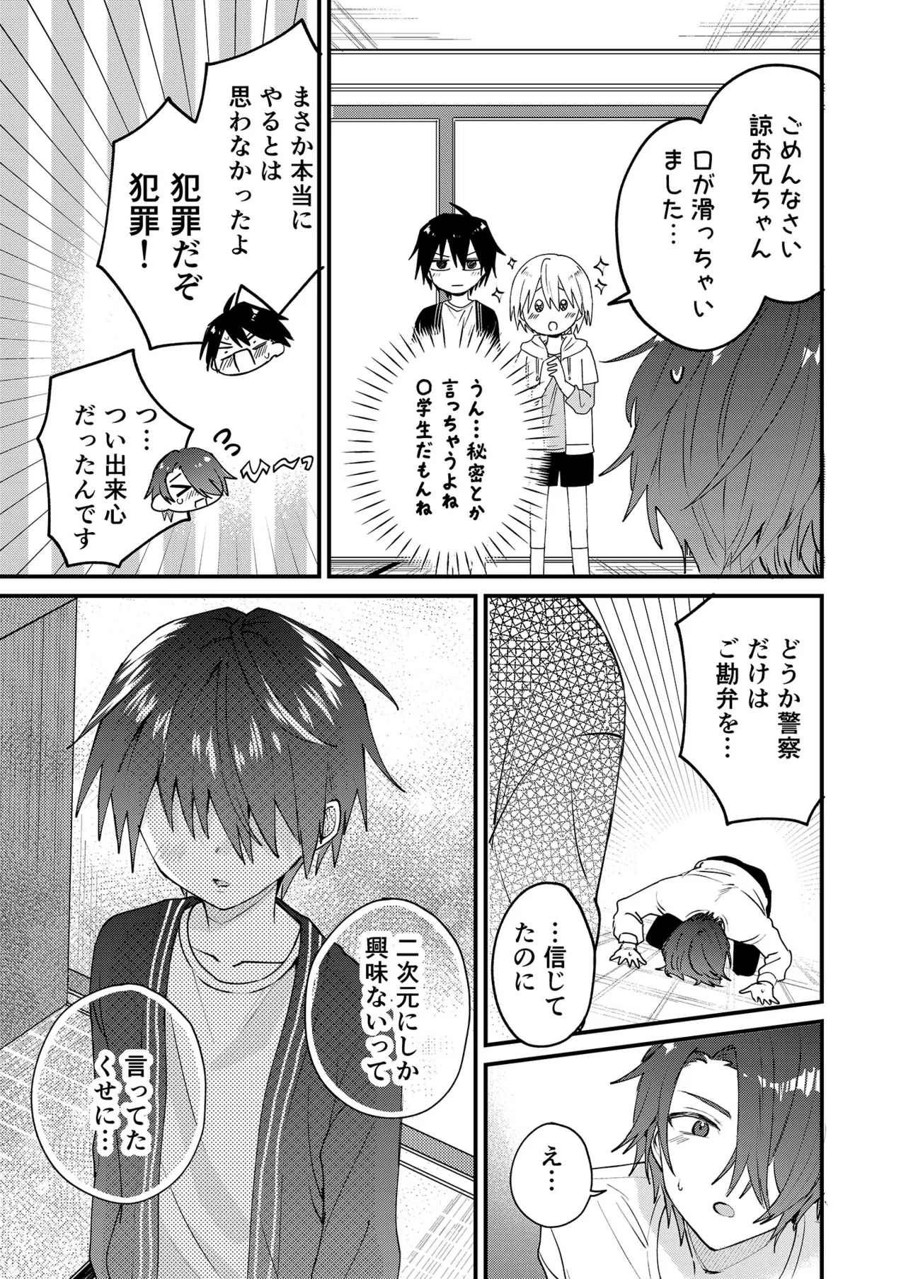 Himitsu no Asobi wa Onii-chan to! - Page 26