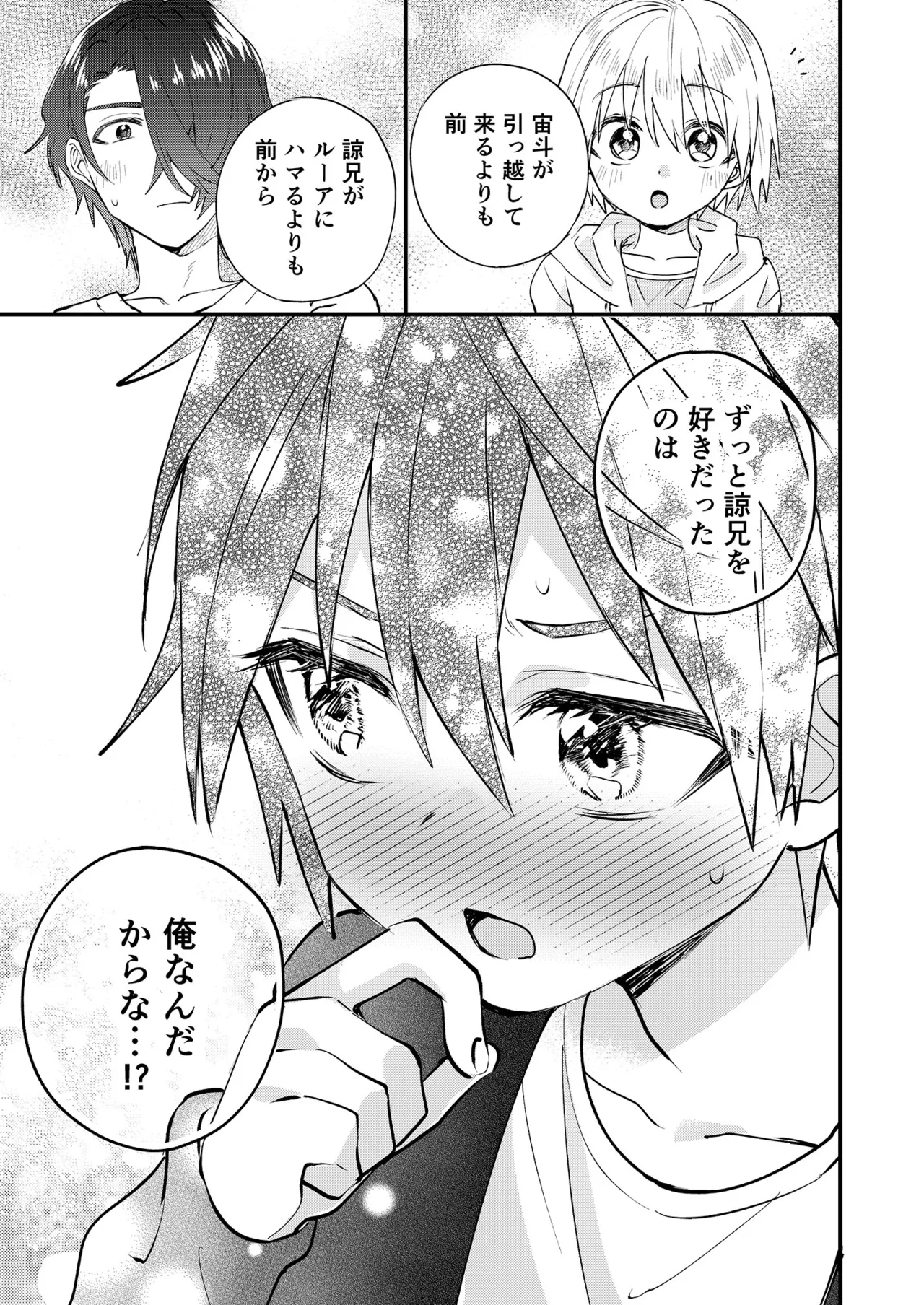 Himitsu no Asobi wa Onii-chan to! - Page 28