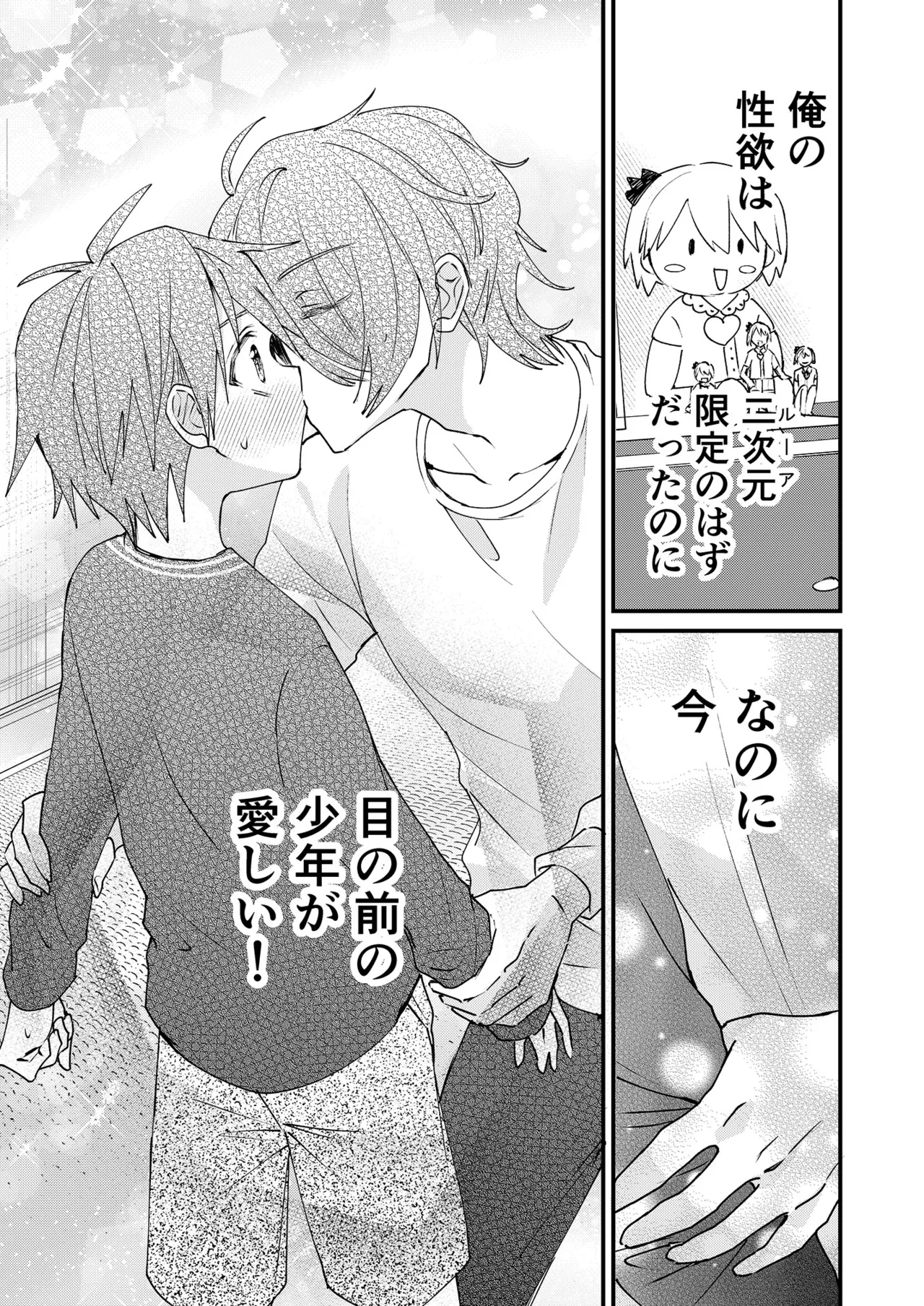 Himitsu no Asobi wa Onii-chan to! - Page 30