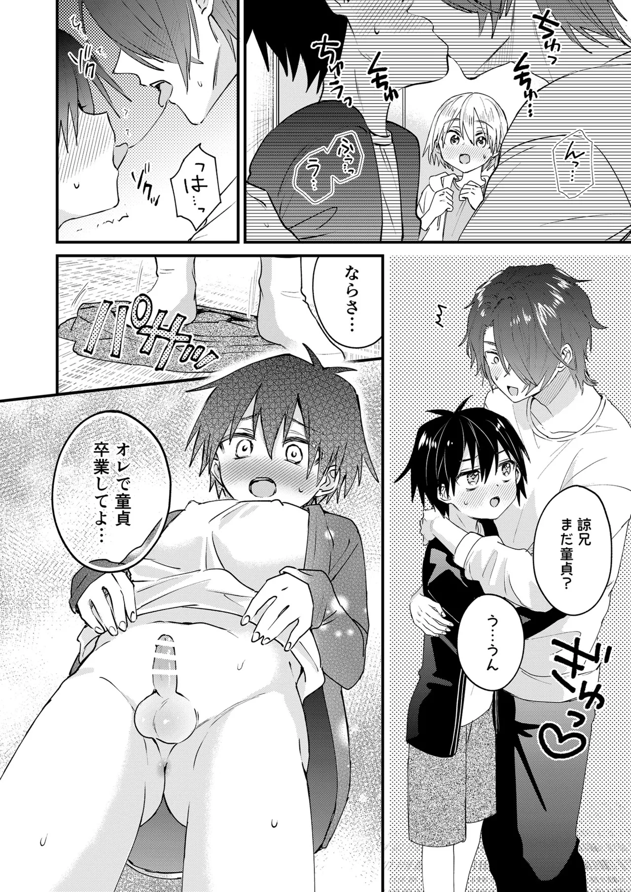 Himitsu no Asobi wa Onii-chan to! - Page 31