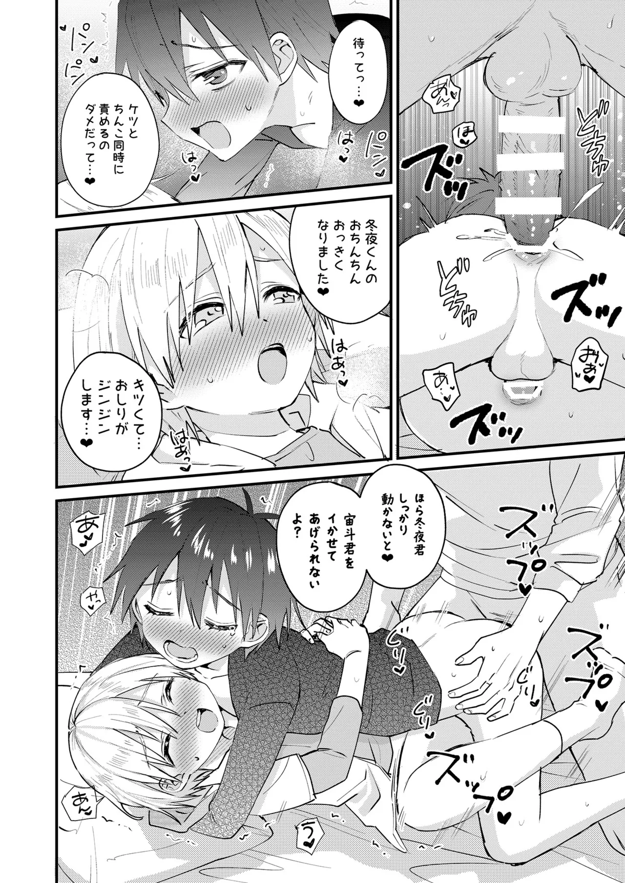 Himitsu no Asobi wa Onii-chan to! - Page 39