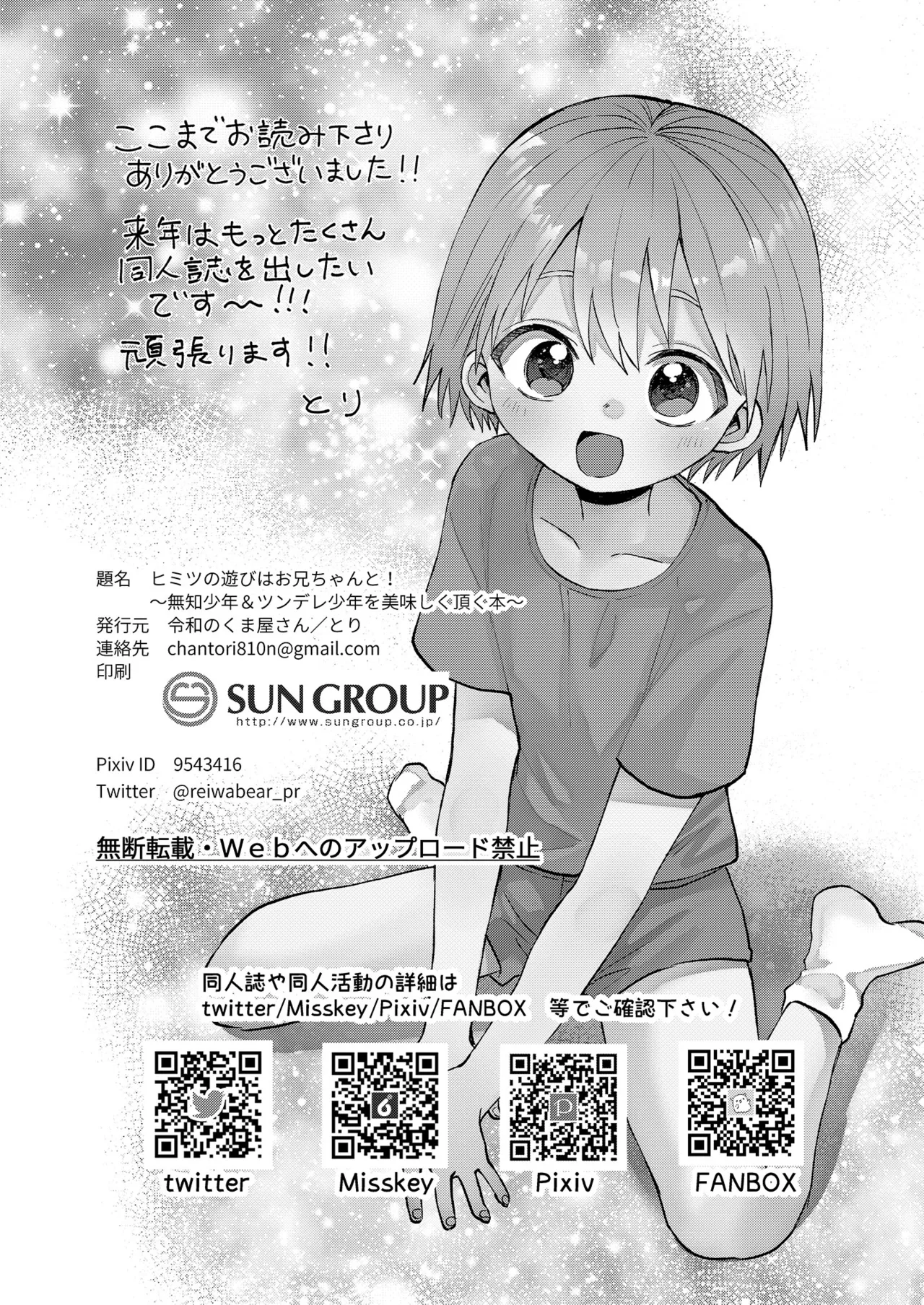 Himitsu no Asobi wa Onii-chan to! - Page 43