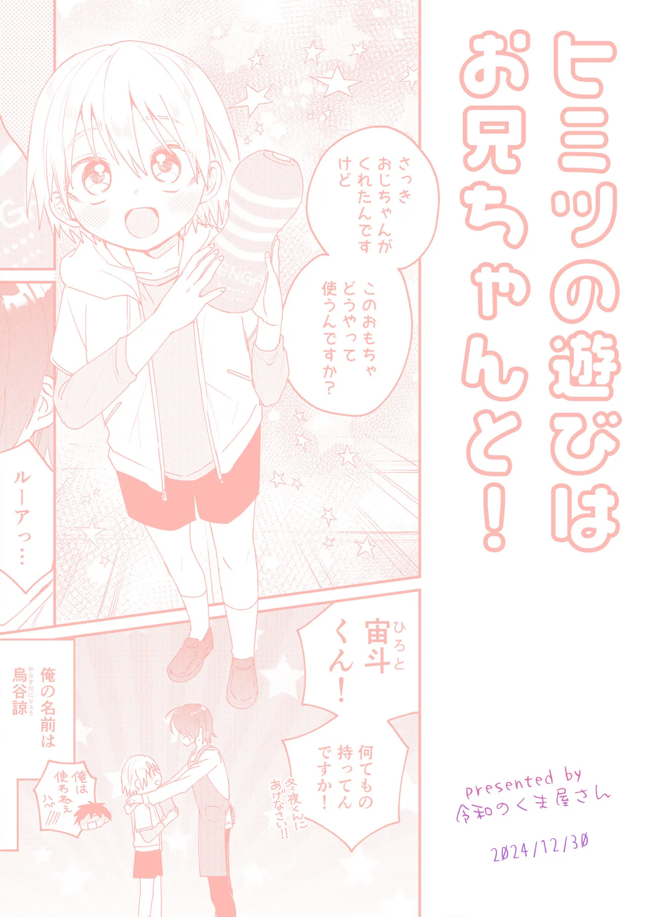 Himitsu no Asobi wa Onii-chan to! - Page 44