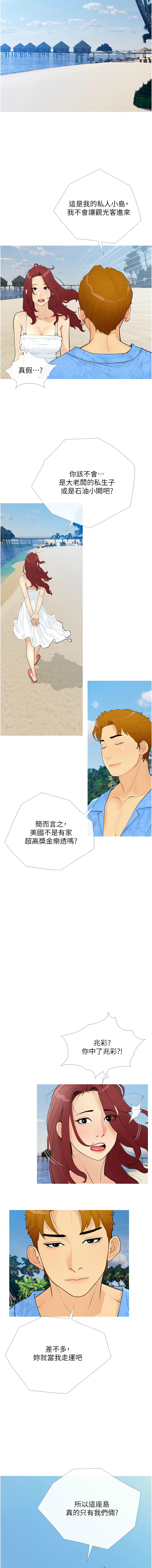 糖果爸爸的抢婚大作战 | 糖果爸爸的搶婚大作戰 1-35 END page 13 - big breasts full censorship hentai manga - read online free