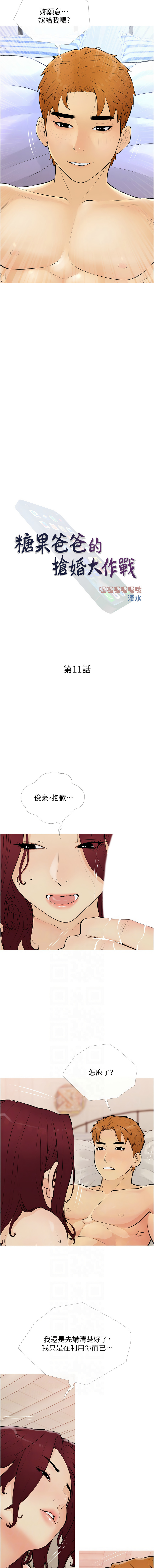 糖果爸爸的抢婚大作战 | 糖果爸爸的搶婚大作戰 1-35 END page 132 - big breasts full censorship hentai manga - read online free