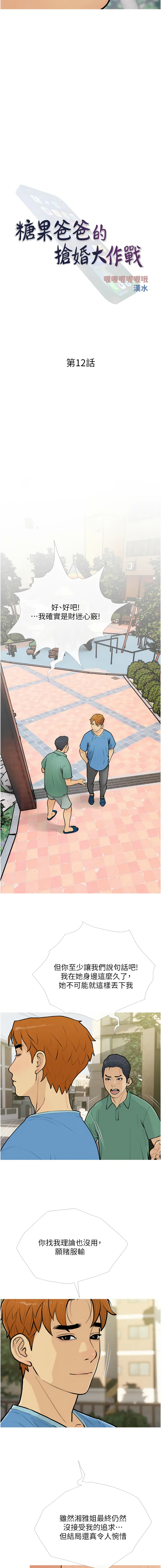 糖果爸爸的抢婚大作战 | 糖果爸爸的搶婚大作戰 1-35 END page 145 - big breasts full censorship hentai manga - read online free