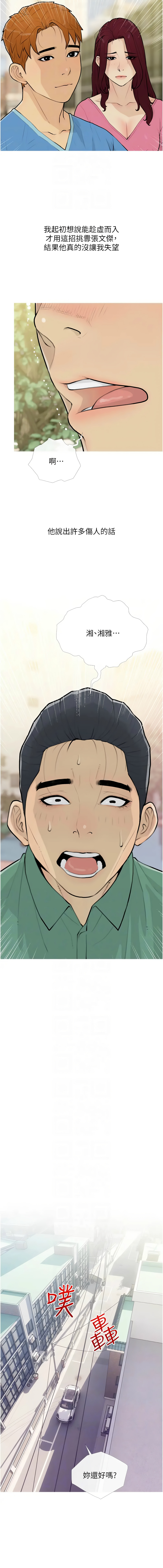 糖果爸爸的抢婚大作战 | 糖果爸爸的搶婚大作戰 1-35 END page 152 - big breasts full censorship hentai manga - read online free