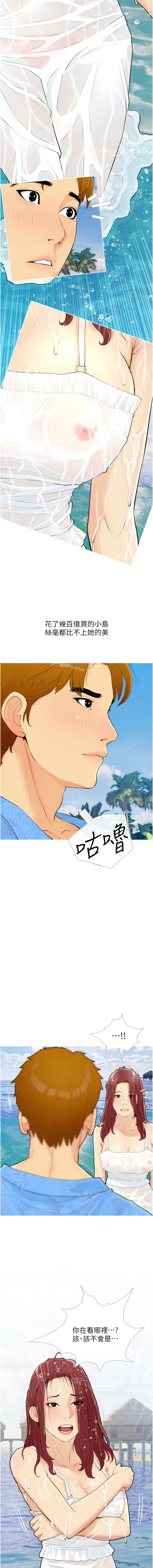 糖果爸爸的抢婚大作战 | 糖果爸爸的搶婚大作戰 1-35 END - Page 17