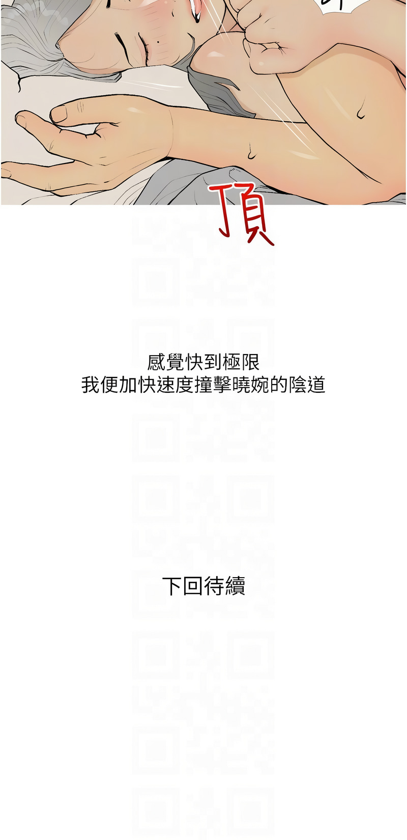 糖果爸爸的抢婚大作战 | 糖果爸爸的搶婚大作戰 1-35 END page 201 - big breasts full censorship hentai manga - read online free