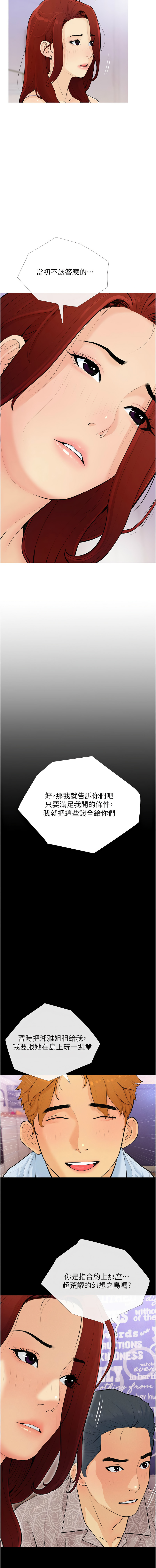 糖果爸爸的抢婚大作战 | 糖果爸爸的搶婚大作戰 1-35 END page 25 - big breasts full censorship hentai manga - read online free