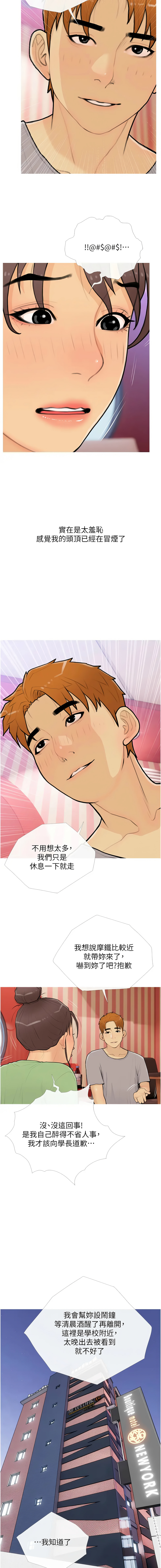 糖果爸爸的抢婚大作战 | 糖果爸爸的搶婚大作戰 1-35 END page 276 - big breasts full censorship hentai manga - read online free