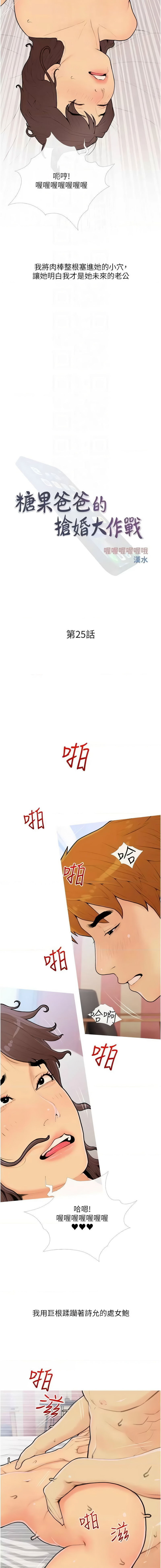 糖果爸爸的抢婚大作战 | 糖果爸爸的搶婚大作戰 1-35 END page 301 - big breasts full censorship hentai manga - read online free