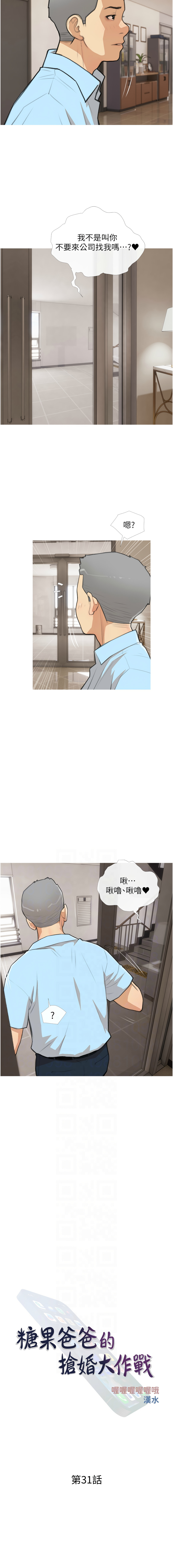 糖果爸爸的抢婚大作战 | 糖果爸爸的搶婚大作戰 1-35 END page 371 - big breasts full censorship hentai manga - read online free