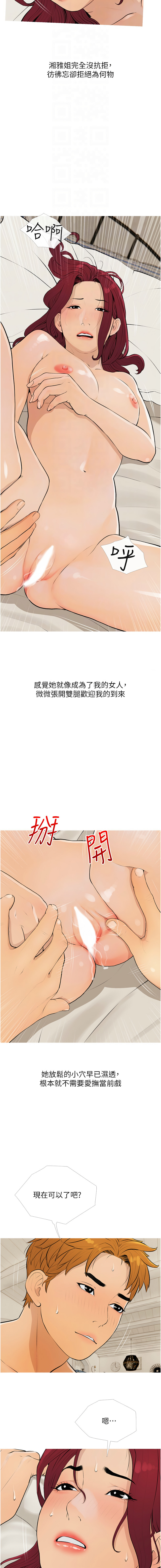 糖果爸爸的抢婚大作战 | 糖果爸爸的搶婚大作戰 1-35 END page 98 - big breasts full censorship hentai manga - read online free