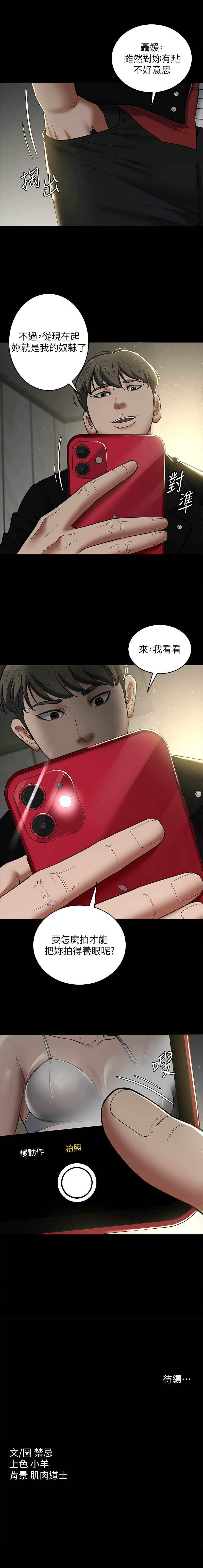 豪色复仇 | 豪色復仇 1-40 END page 130 - full censorship story arc hentai manga - read online free