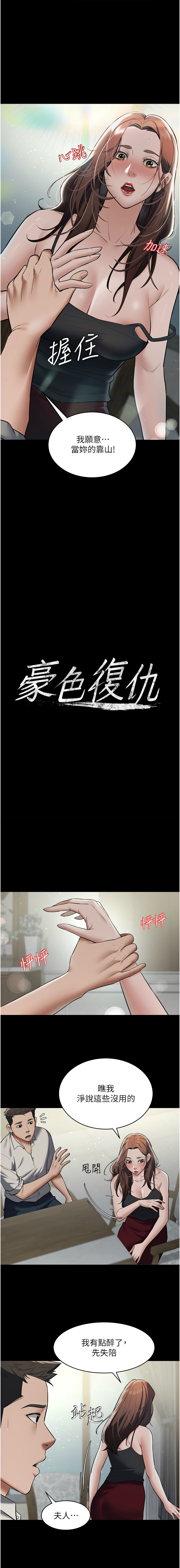豪色复仇 | 豪色復仇 1-40 END - Page 137
