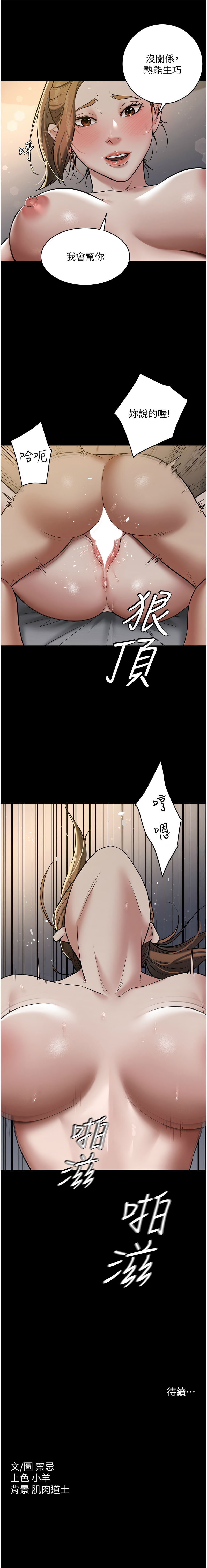豪色复仇 | 豪色復仇 1-40 END - Page 159
