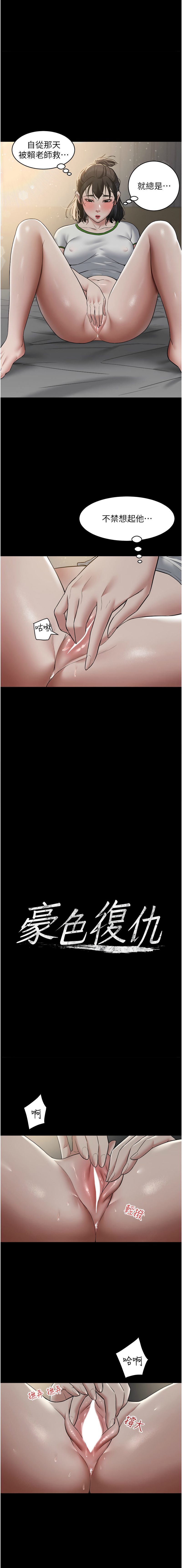 豪色复仇 | 豪色復仇 1-40 END - Page 171