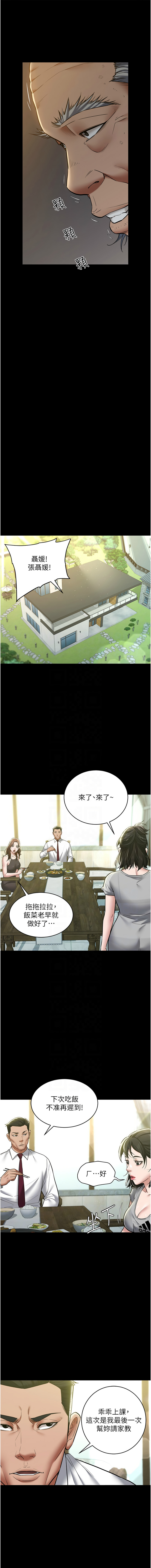 豪色复仇 | 豪色復仇 1-40 END page 240 - full censorship story arc hentai manga - read online free