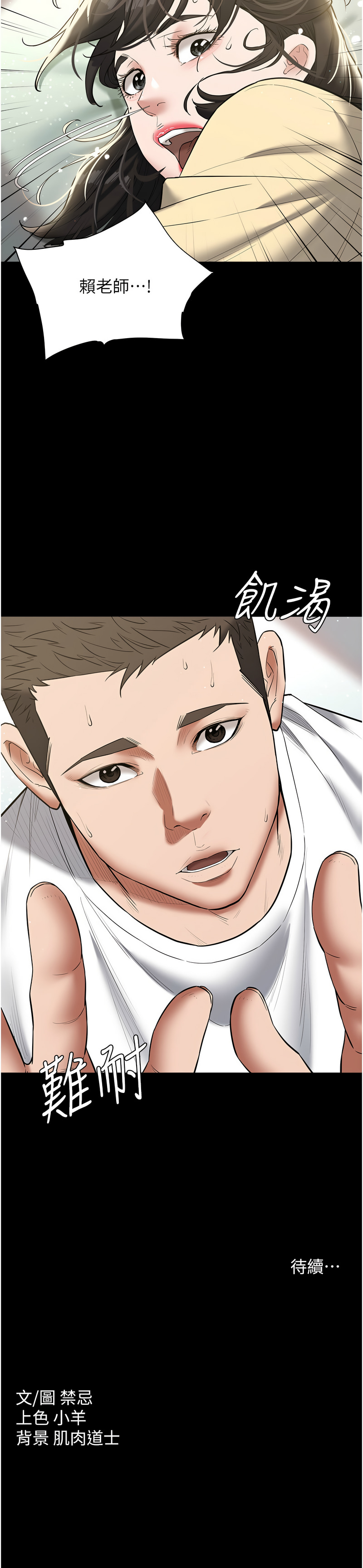 豪色复仇 | 豪色復仇 1-40 END page 263 - full censorship story arc hentai manga - read online free