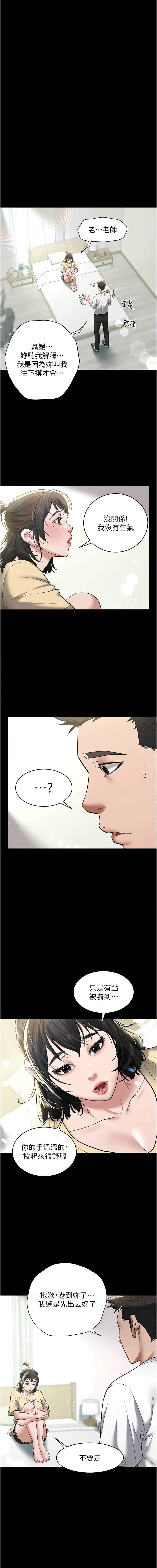 豪色复仇 | 豪色復仇 1-40 END page 266 - full censorship story arc hentai manga - read online free