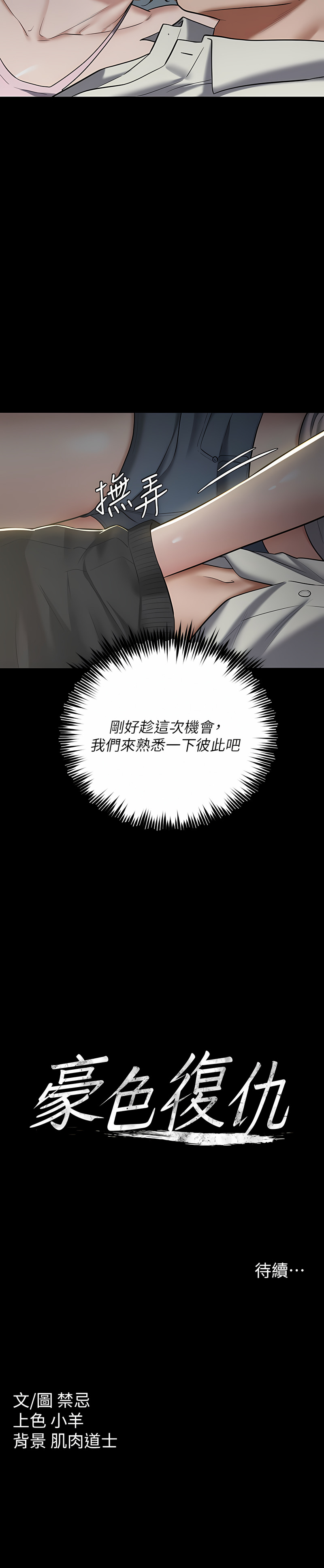 豪色复仇 | 豪色復仇 1-40 END page 28 - full censorship story arc hentai manga - read online free