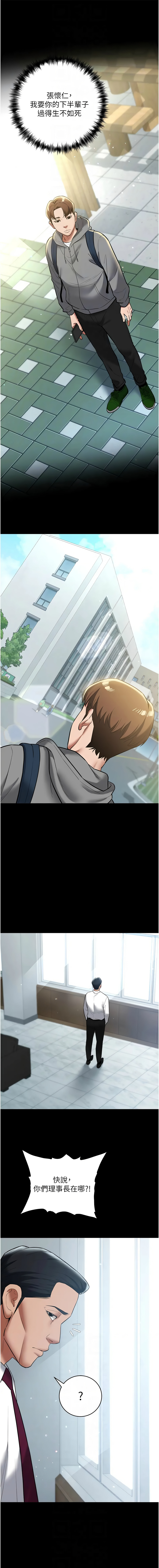 豪色复仇 | 豪色復仇 1-40 END page 287 - full censorship story arc hentai manga - read online free