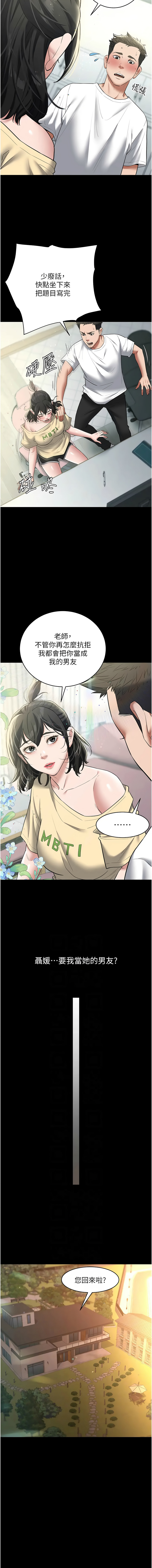 豪色复仇 | 豪色復仇 1-40 END page 311 - full censorship story arc hentai manga - read online free