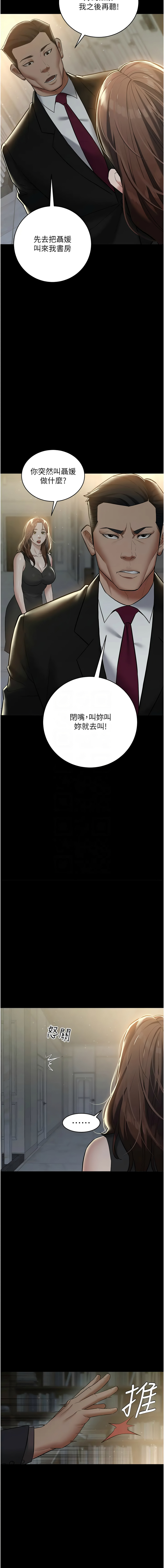 豪色复仇 | 豪色復仇 1-40 END page 316 - full censorship story arc hentai manga - read online free