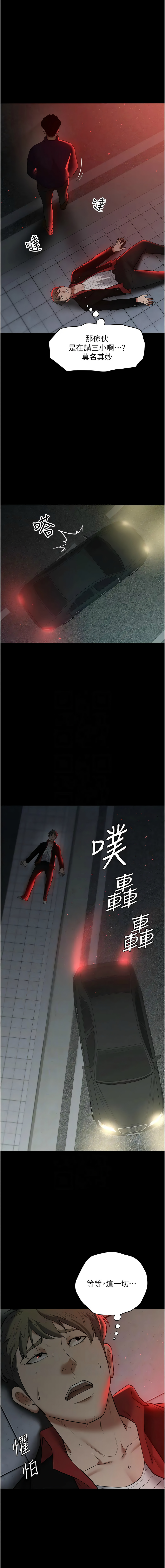 豪色复仇 | 豪色復仇 1-40 END page 327 - full censorship story arc hentai manga - read online free