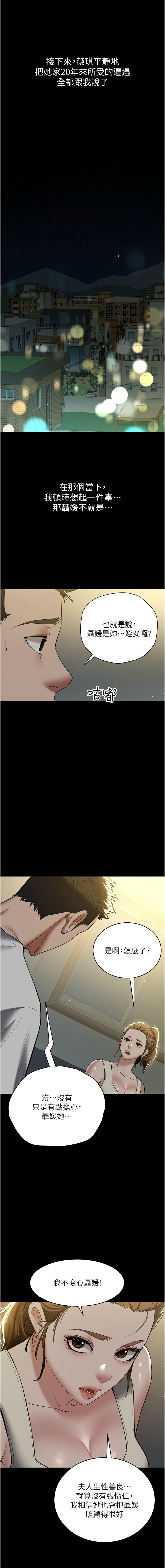 豪色复仇 | 豪色復仇 1-40 END page 532 - full censorship story arc hentai manga - read online free