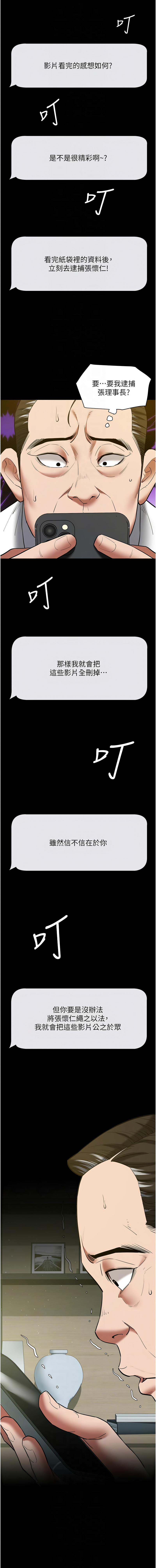 豪色复仇 | 豪色復仇 1-40 END page 539 - full censorship story arc hentai manga - read online free