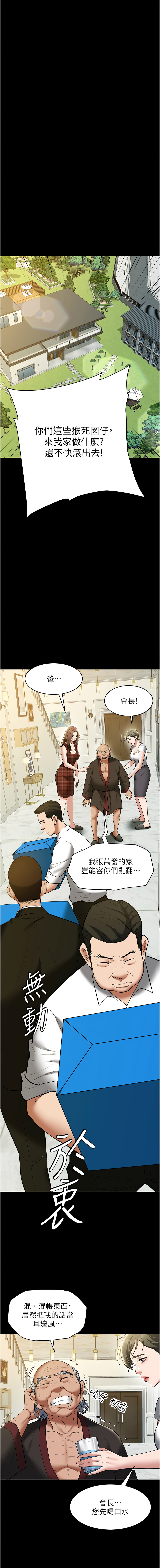 豪色复仇 | 豪色復仇 1-40 END page 555 - full censorship story arc hentai manga - read online free