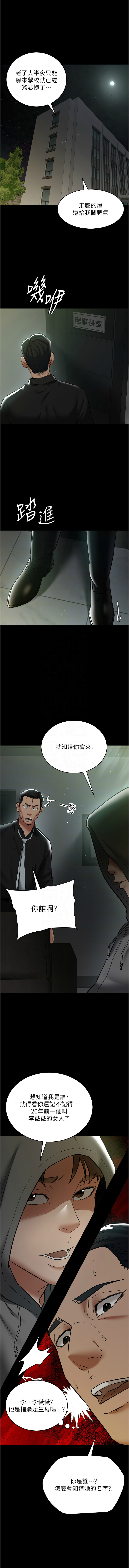 豪色复仇 | 豪色復仇 1-40 END page 572 - full censorship story arc hentai manga - read online free