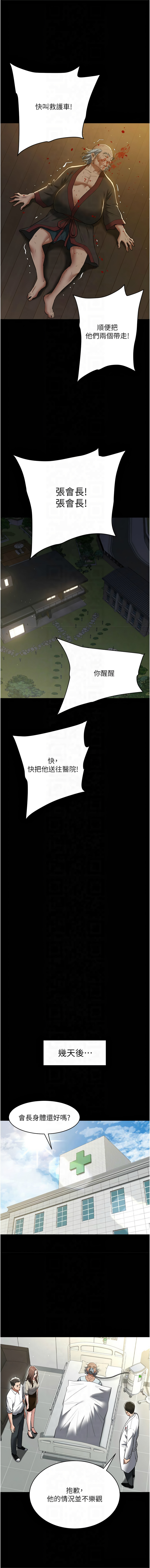 豪色复仇 | 豪色復仇 1-40 END page 595 - full censorship story arc hentai manga - read online free