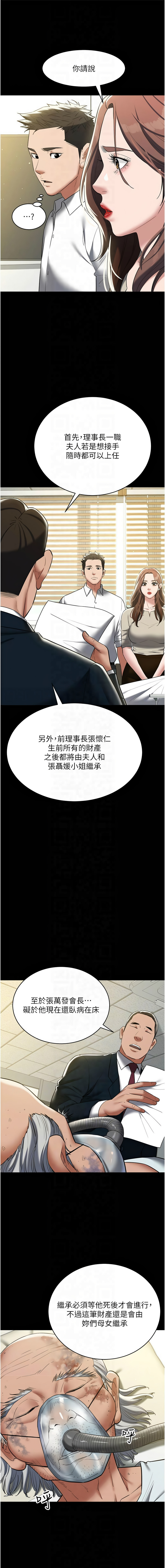 豪色复仇 | 豪色復仇 1-40 END page 597 - full censorship story arc hentai manga - read online free