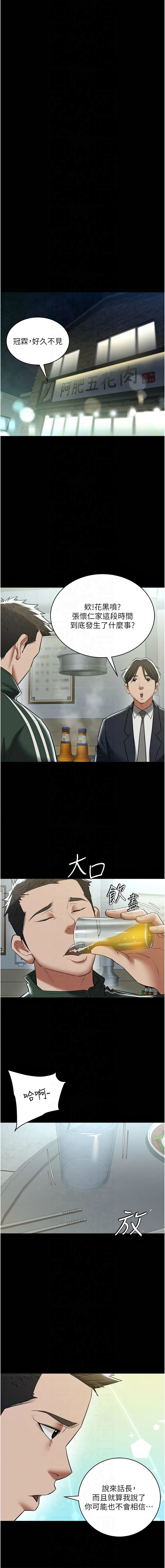 豪色复仇 | 豪色復仇 1-40 END page 599 - full censorship story arc hentai manga - read online free